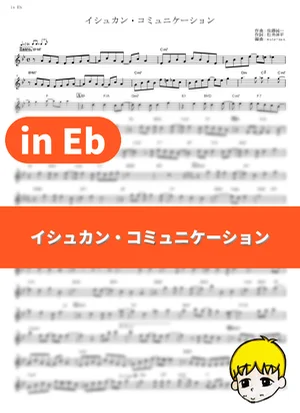 Ishukan Communication - Chorogonzu (Miss Kobayashi's Dragon Maid / in Eb) by muta-sax