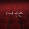 Song for the Absentees
