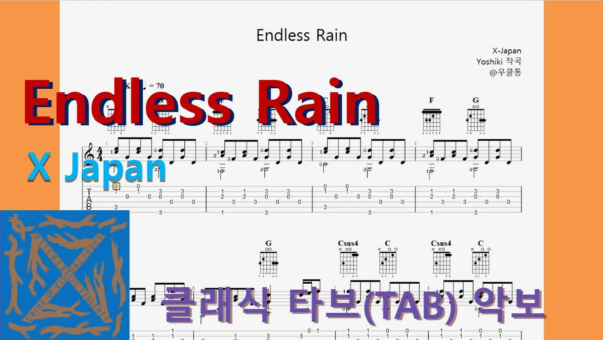 Endless Rain (연주곡) - X Japan by 우클통