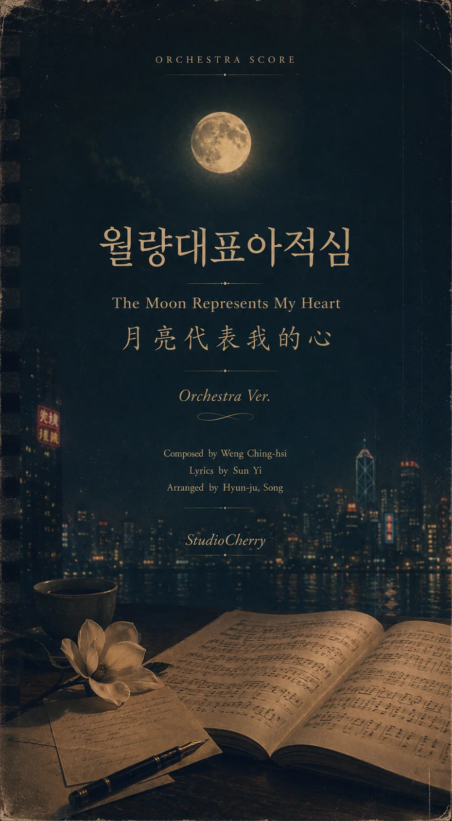 The Moon Represents My Heart - Teresa Teng (Flute 1, Flute 2, Clarinet in B♭, Horn in F, Trumpet in B♭, Trombone, Violin I, Violin II, Viola, Cello, Double Bass) by StudioCherry