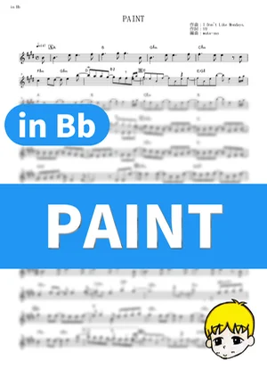 PAINT - I Don't Like Mondays. (One Piece / in Bb) by muta-sax