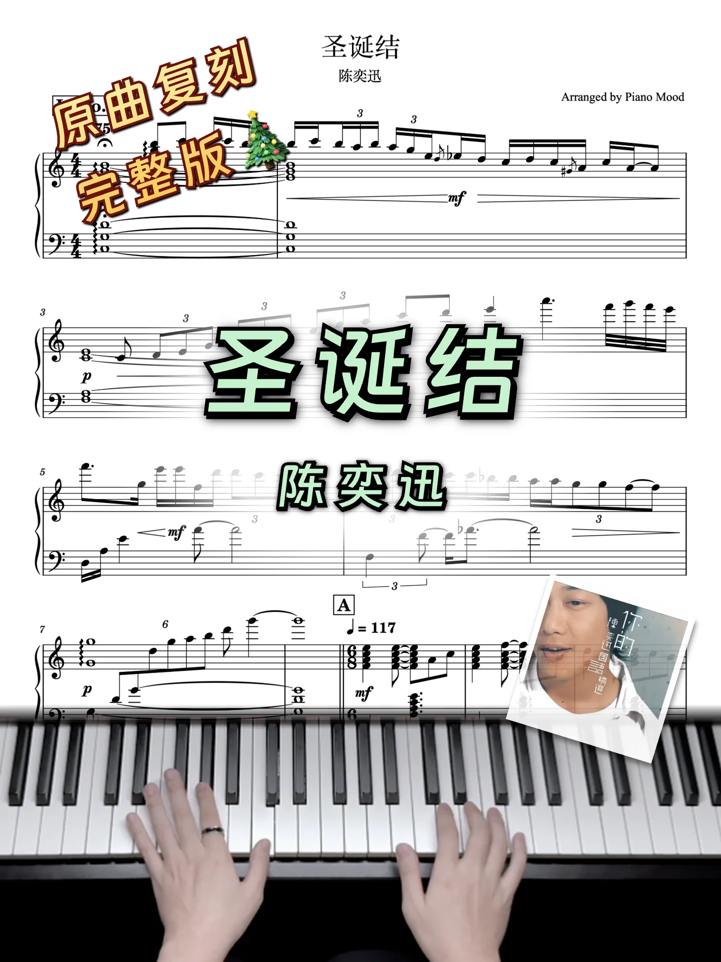 圣诞结 - 陈奕迅 by Piano Mood