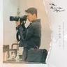 너라는 계절 (지금, 헤어지는 중입니다 OST)