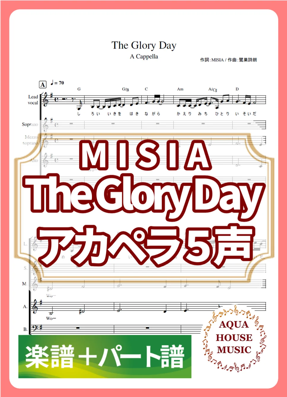 The Glory Day - MISIA (アカペラ楽譜+パート譜セット販売) by AQUA HOUSE MUSIC
