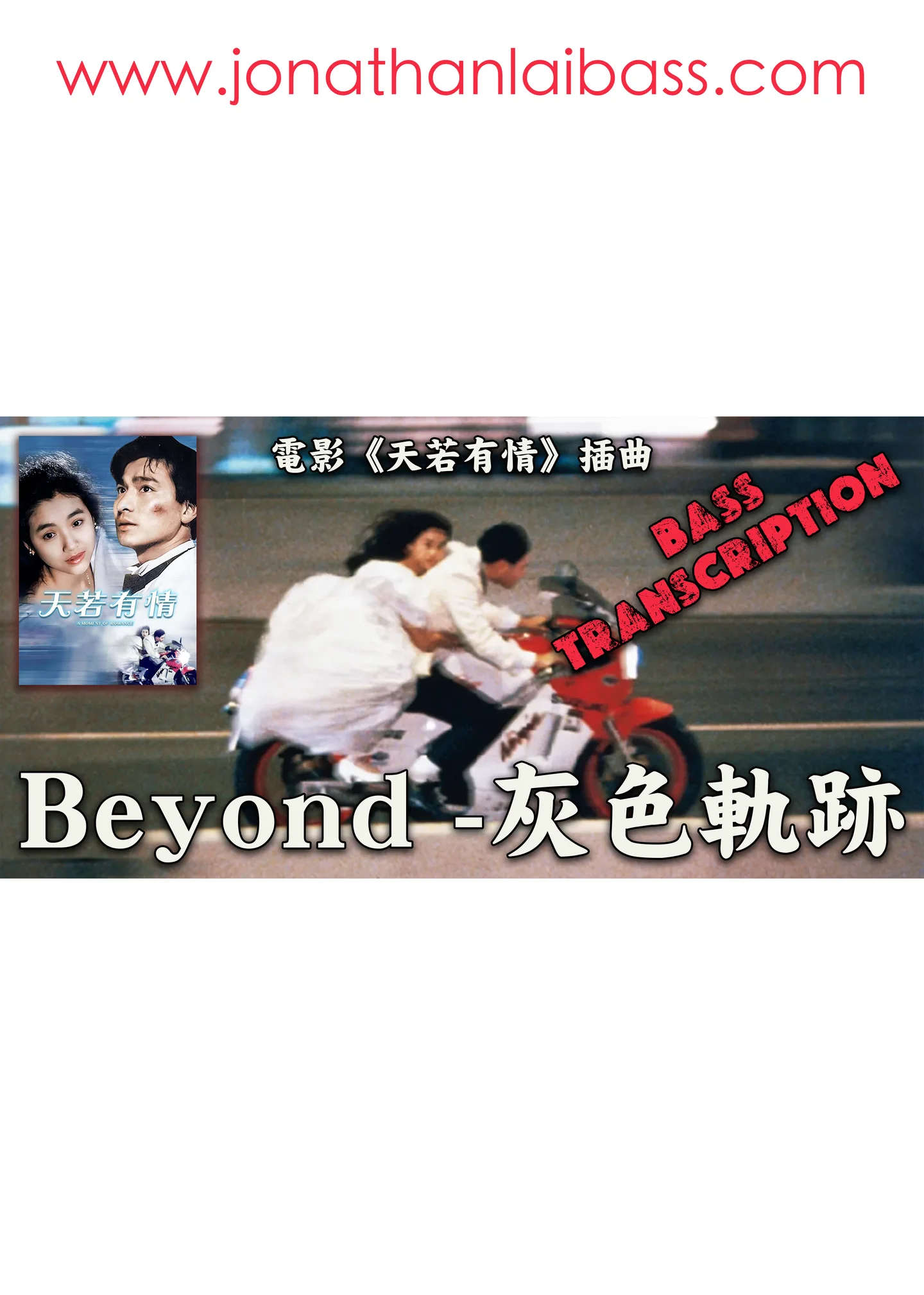 灰色軌跡 - Beyond (Bass Guitar Score 低音結他譜) by Jonathan Lai