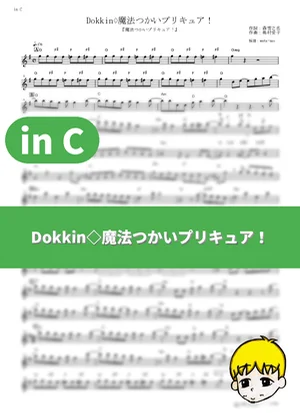 Dokkin♢Mahoutsukai Precure! - Rie Kitagawa (Witchy Pretty Cure! / in C) by muta-sax