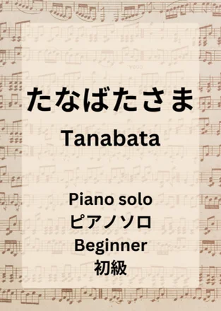 Tanabata by Hiromiki Ono