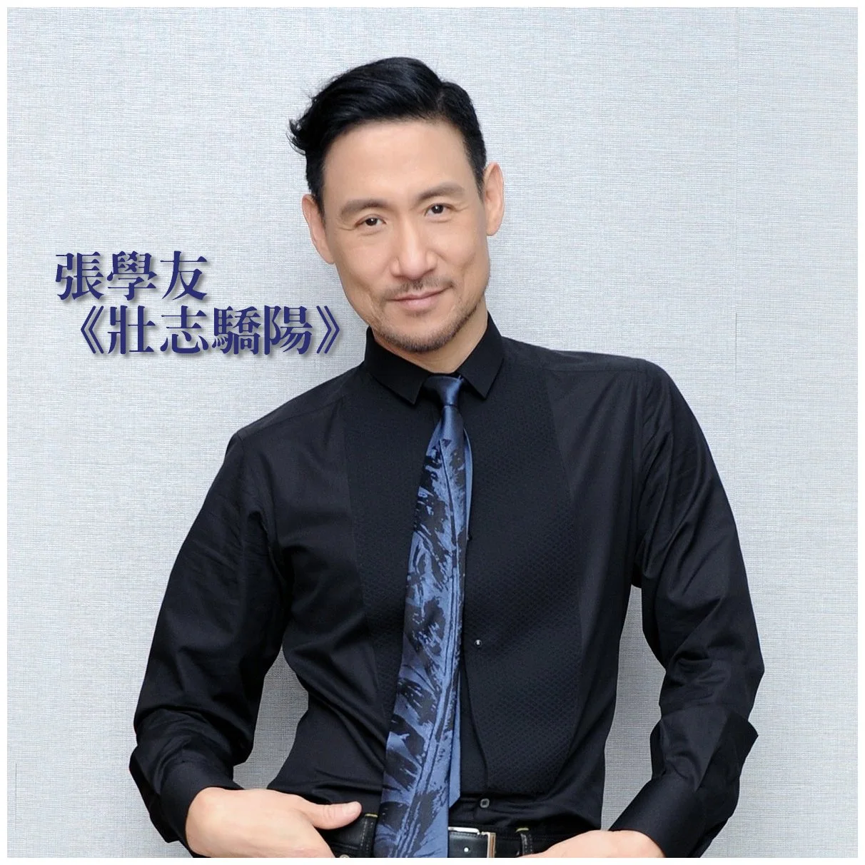 壯志驕陽 - Jacky Cheung (中級) by Bernard Hui