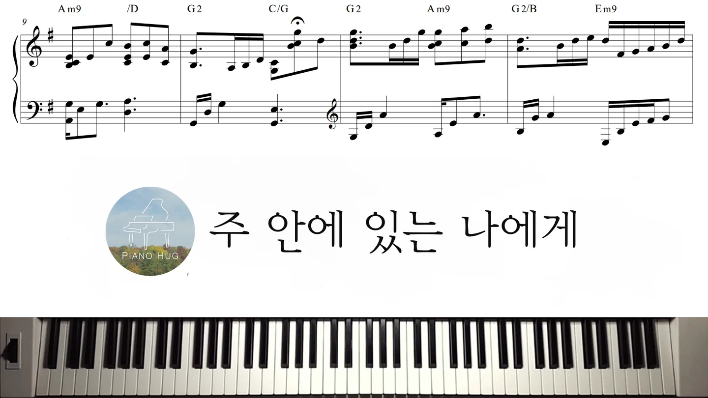 주 안에 있는 나에게 (Singing I Go) - W. J. Kirkpatrick by Piano Hug