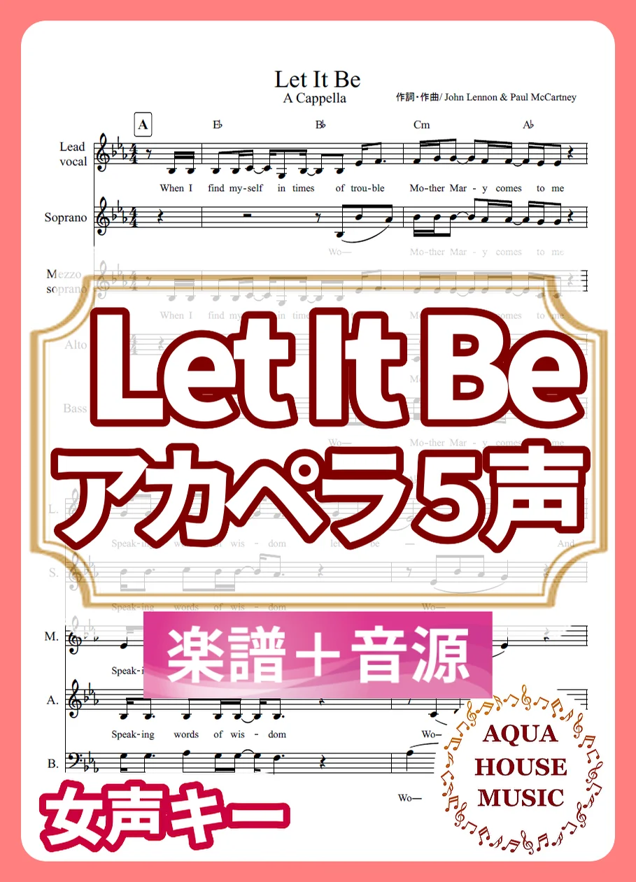 Let It Be - The Beatles (アカペラ楽譜＋練習音源セット販売) by AQUA HOUSE MUSIC