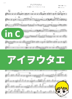 Ai wo Utae - Luna Haruna (Monogatari Series: Second Season / in C) by muta-sax