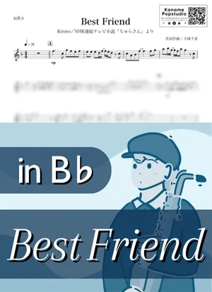 Best Friend ( inB♭ / NHK連続テレビ小説 ちゅらさん / 朝ドラ / ベストフレンド / キロロ ) - Kiroro by Kaname@Popstudio