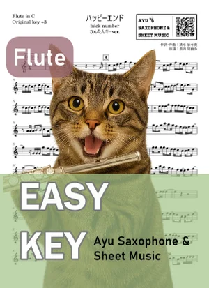 Happy End - back number (Easy Version for Flute) by Ayu Saxophone & Sheet Music