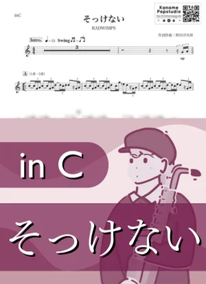 そっけない ( inC / ラッドウィンプス ) - RADWIMPS by Kaname@Popstudio