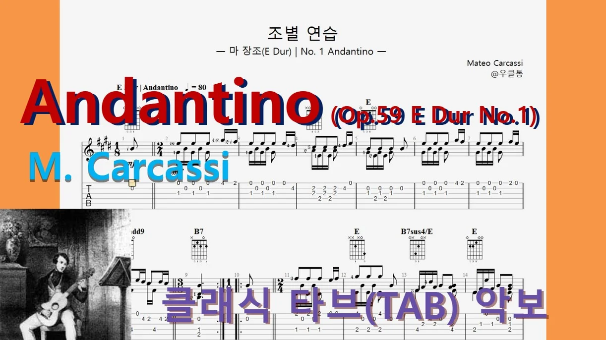 Andantino In E Major - M. Carcassi by 우클통