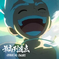 Saiko Totatsuten