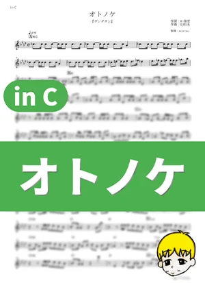 オトノケ - Creepy Nuts (『ダンダダン』 / in C) by muta-sax