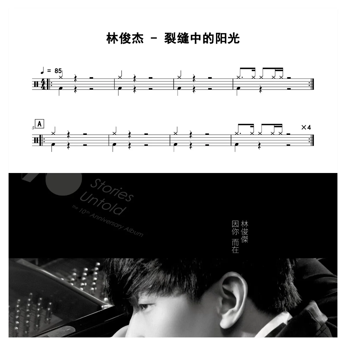 裂缝中的阳光 - JJ Lin by 老虎不说谎