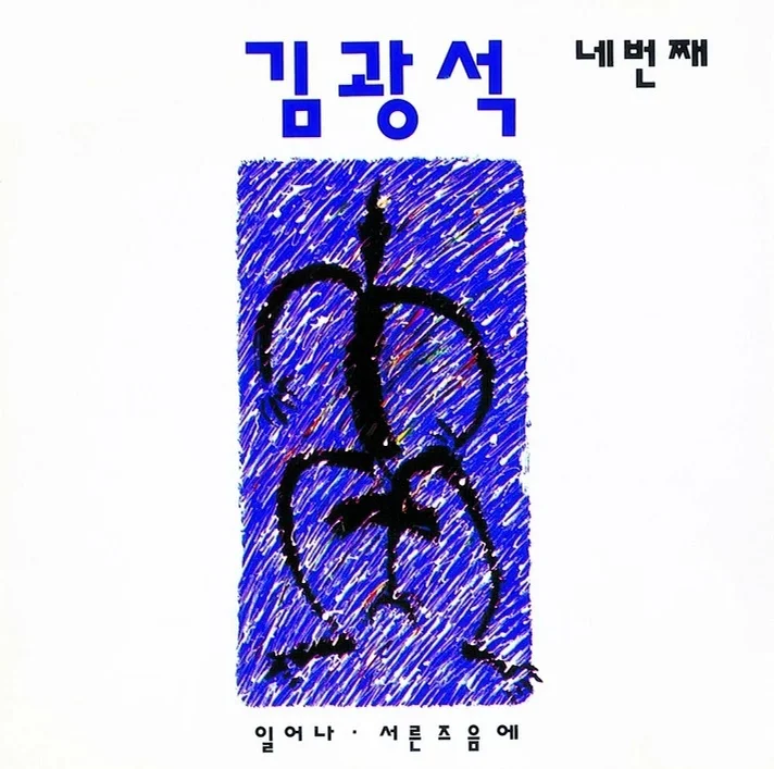 혼자 남은 밤 - 김광석 (쉬움) by JD MUSIC