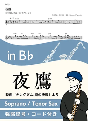 Yodaka ( inB♭/ Kingdom ) - Kenshi Yonezu by Kaname@Popstudio