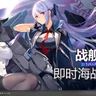 High Seas Fleet Reborn (Azur Lane)