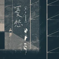 Melancholy