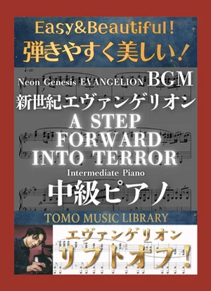 A STEP FORWARD INTO TERROR - 鷺巣詩郎 ([EVANGERION] Intermediate Piano) by Tomo Music Library