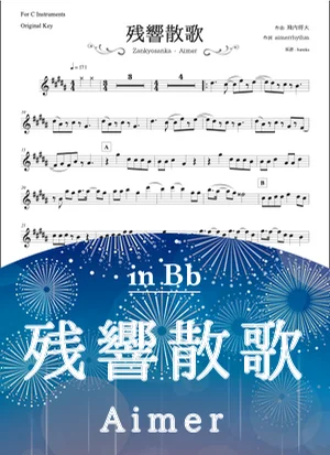 残響散歌 / Aimer - 鬼滅の刃 (in B♭) by SUMiKA Saxophone