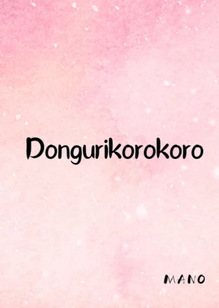 DONGURIKOROKORO by mano