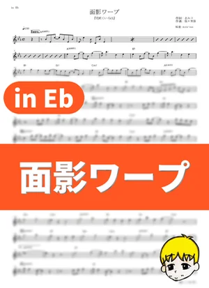 Omokage Warp - nano.RIPE (Hanasaku Iroha: Blossoms for Tomorrow / in Eb) by muta-sax