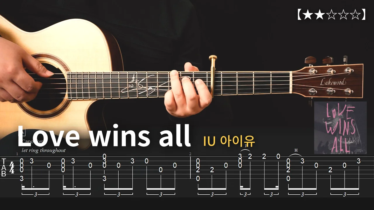 7. Love wins all - IU 【★★☆☆☆】 Fingerstyle Tutorial 『TAB』 - 아이유 IU by GrooveGuitar