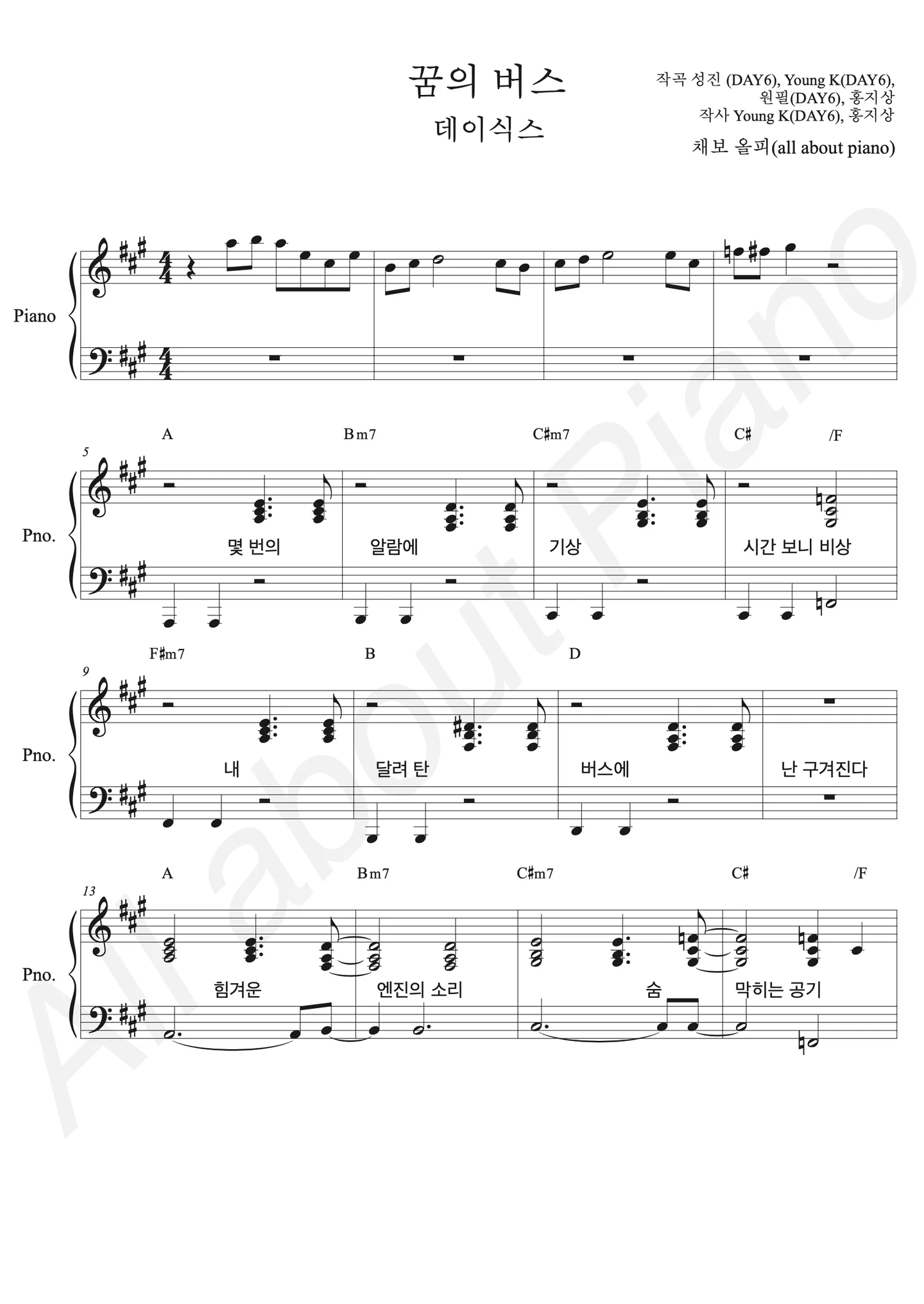 꿈의 버스 - 데이식스 (피아노 반주) by all about piano