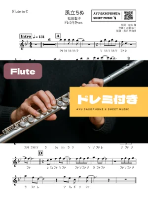 NEVER ENDING WIND - Seiko Matsuda (Flute) by Ayu Saxophone & Sheet Music