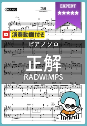 正解 - RADWIMPS by シータピアノ