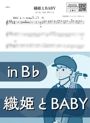 織姫とBABY ( inB♭) - ねぐせ。feat. 汐れいら by Kaname@Popstudio