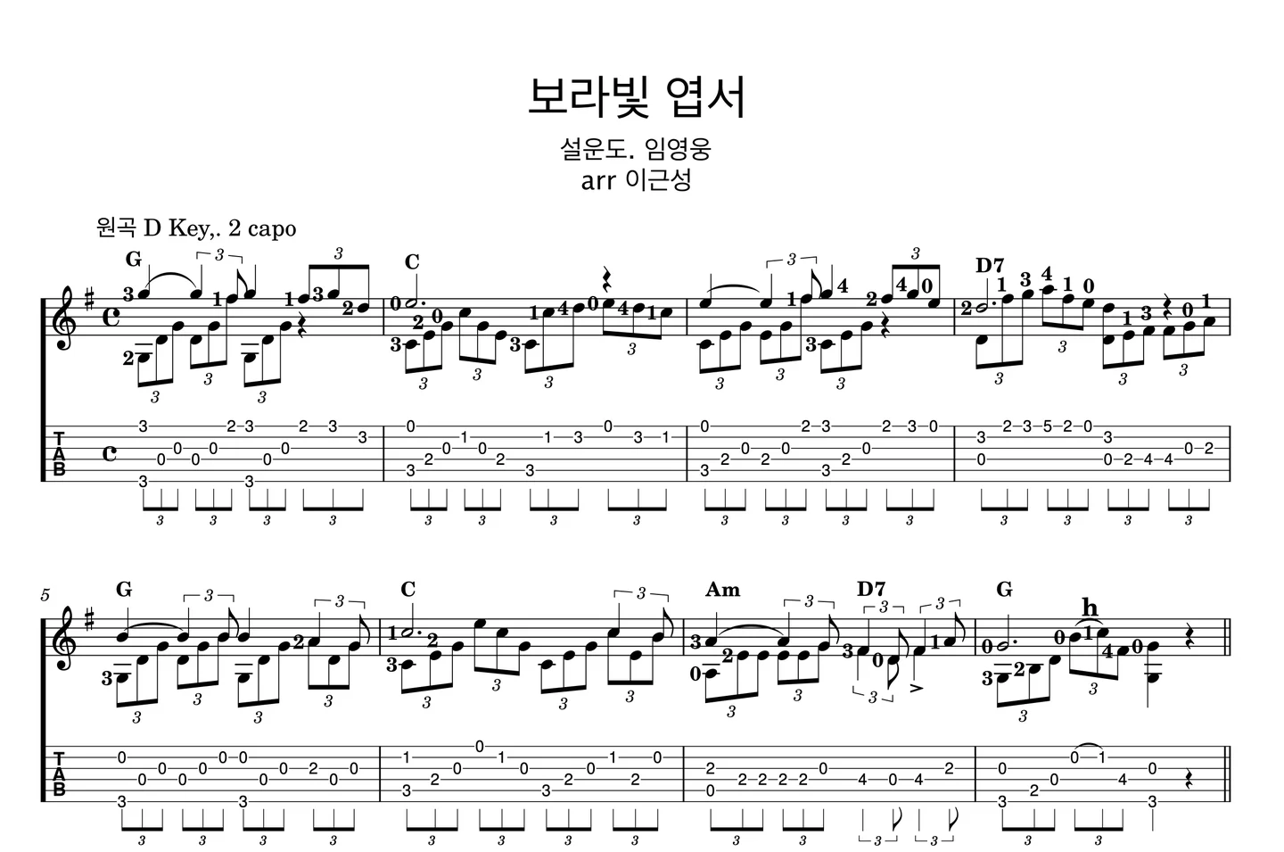 보리빛 엽서 - Seol Woon-do (어커스틱기타 독주/ 가사 포함/ 코드 포함) by 이근성