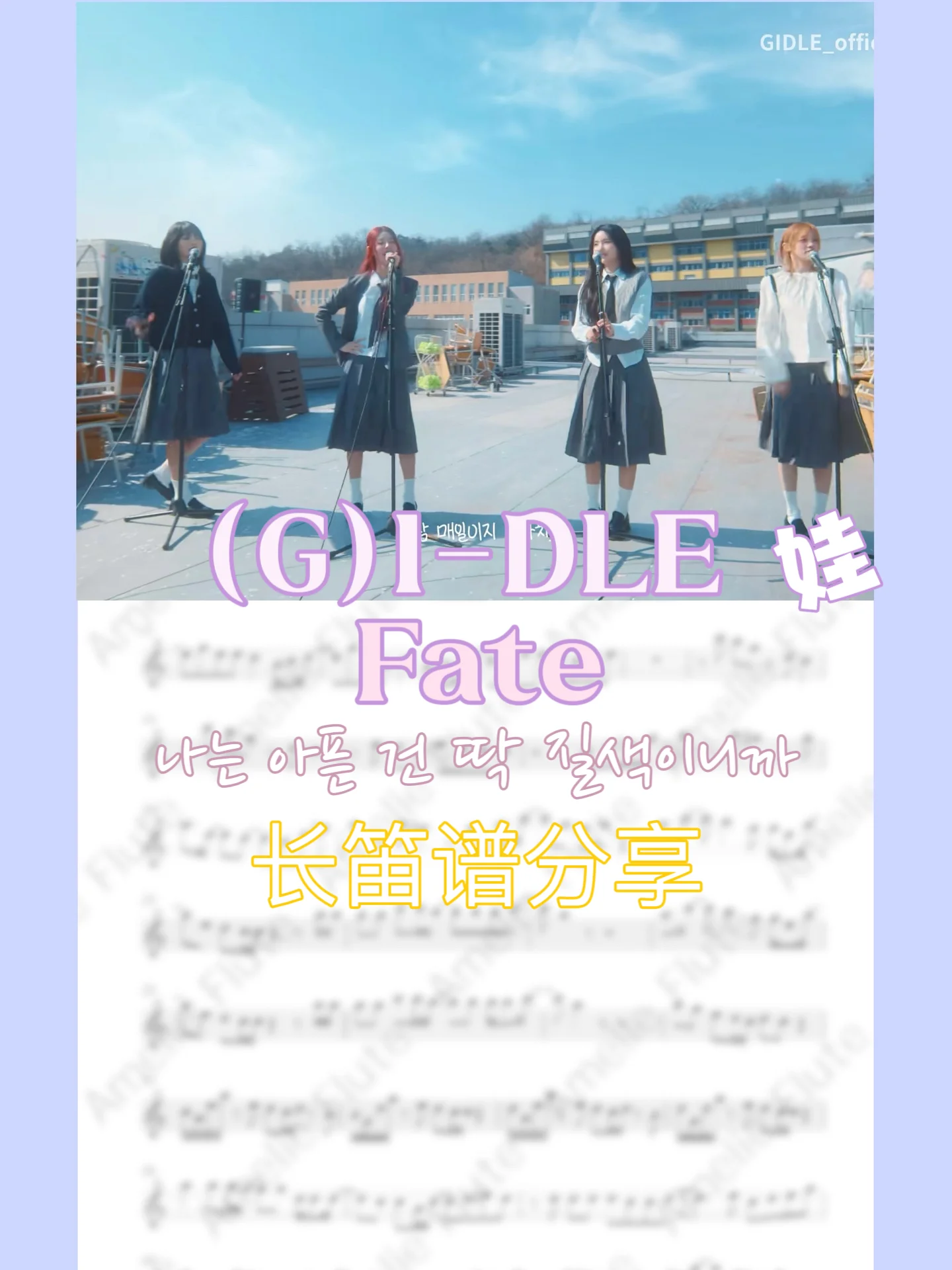 【KPOP】Fate - G(I)DLE by Amelie Flute