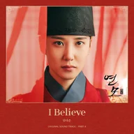 I Believe