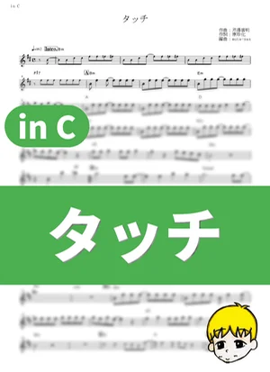 Touch - Yoshimi Iwasaki (Touch / in C) by muta-sax