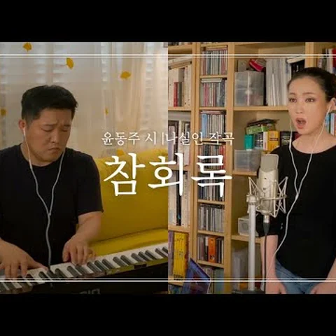 참회록