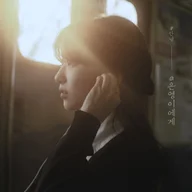For Eunyoung