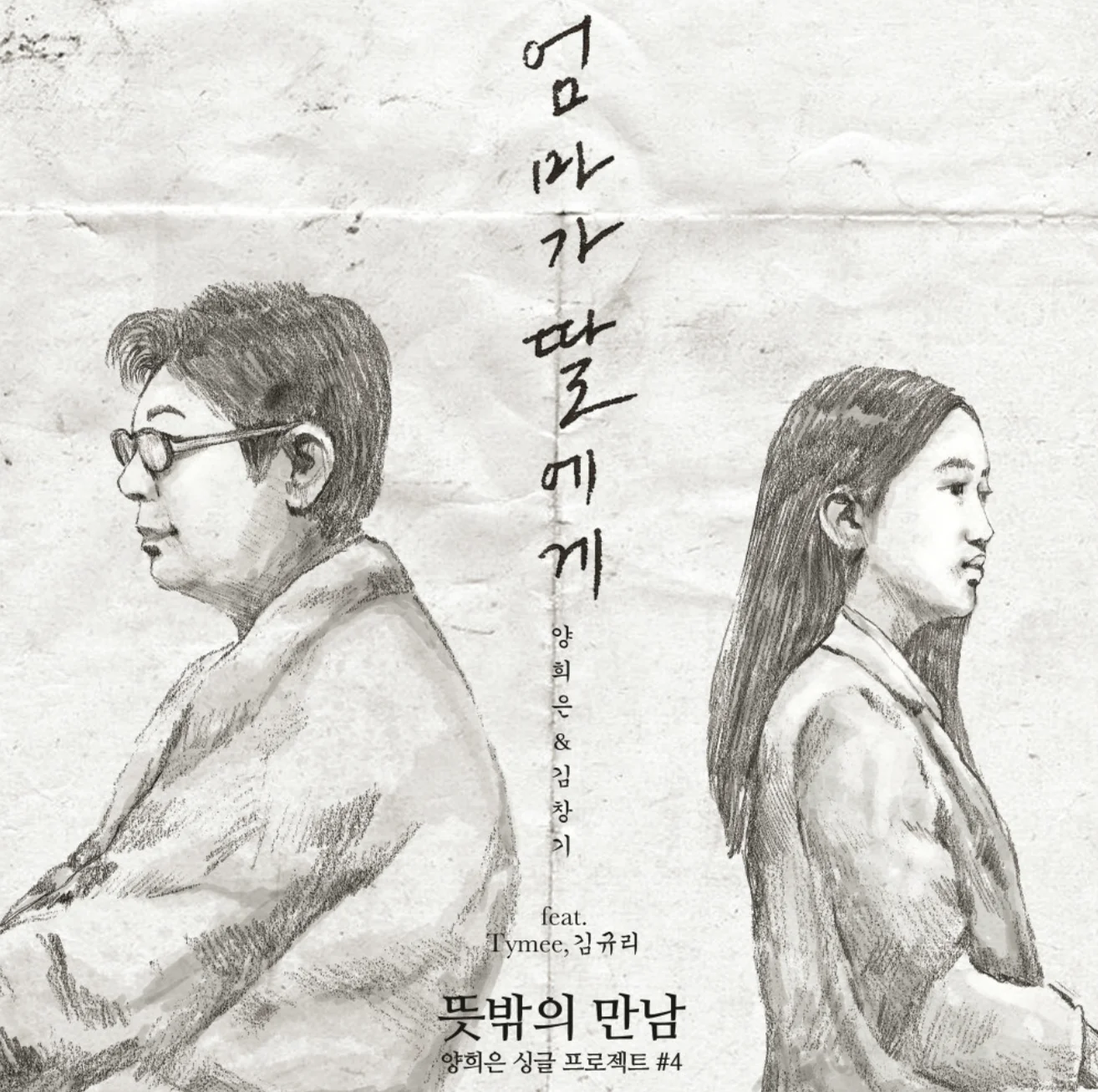Mother to daughter - Yang Hee Eun(양희은) by PIANOSUMM