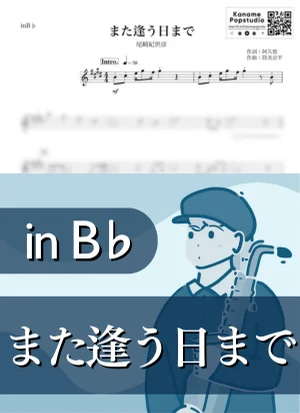 Lovers &amp; Fools ( inB♭/ Mata Au Hi Made ) - Kiyohiko Ozaki by Kaname@Popstudio