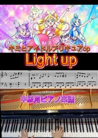 キミとアイドルプリキュアLight Up - 馬瀬みさき (中級用ピアノ楽譜) by op.R