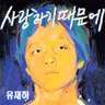 내 마음에 비친 내 모습