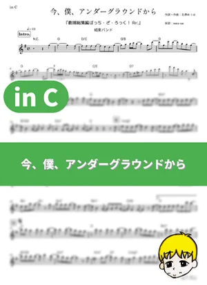 Ima, Boku, Underground kara - Kessoku Band (Bocchi the Rock! Movie / in C) by muta-sax