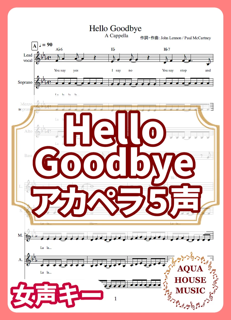 Hello Goodbye - The Beatles (アカペラ楽譜♪5声ボイパなし) by AQUA HOUSE MUSIC