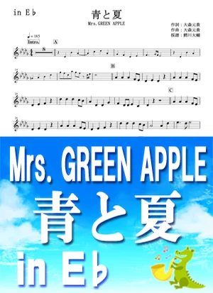 青と夏 - Mrs. GREEN APPLE by 鰐川大輔