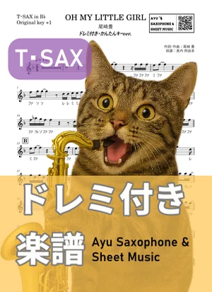 OH MY LITTLE GIRL - 尾崎豊 (次中音薩克斯風 / 易演奏調 / 附唱名) by Ayu Saxophone & Sheet Music