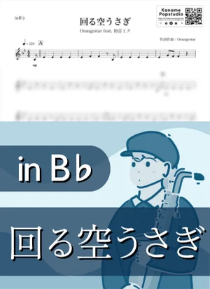 Mawaru Sora Usagi ( inB♭) - Orangestar feat. Hatsune Miku by Kaname@Popstudio